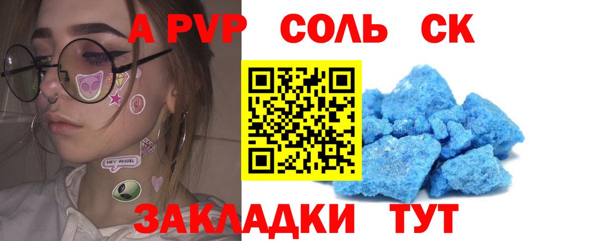 Златоуст  APVP крисы CK  Вход с VPN  APVP СК КРИС  закладки  Альфа ПВП СК 