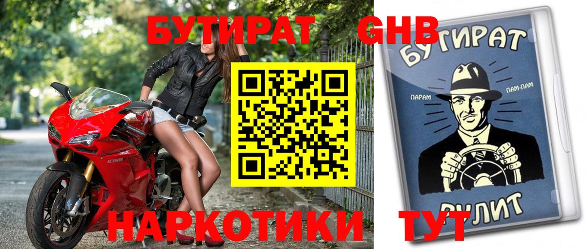 Златоуст  БУТИРАТ бутандиол  Вход с VPN 