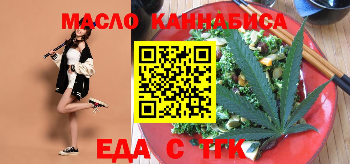 Печенье с ТГК марихуана  Вход с VPN  Златоуст 