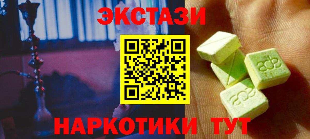 Ecstasy XTC Златоуст