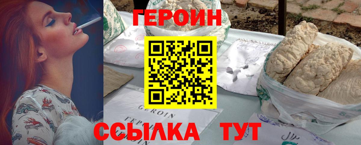 Героин хмурый Златоуст