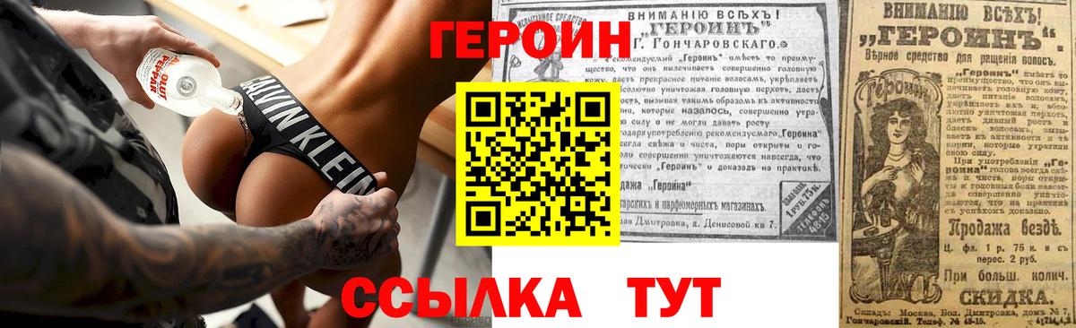 Героин  Героин афганец  Вход с VPN  Златоуст 